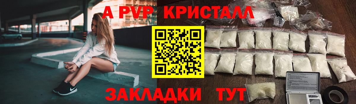 Альфа ПВП Crystall  Вход с VPN  A-PVP СК  A-PVP  Горячий Ключ  А ПВП Соль 