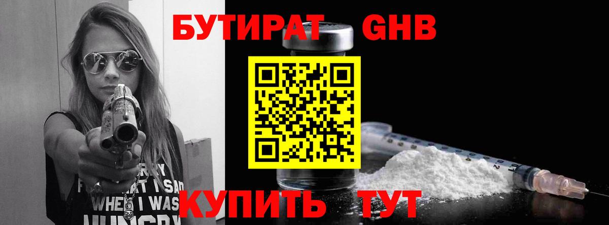 Горячий Ключ  БУТИРАТ жидкий экстази  Вход с VPN 