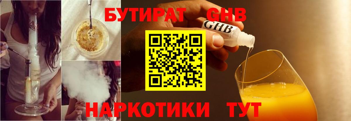 Бутират жидкий экстази Горячий Ключ