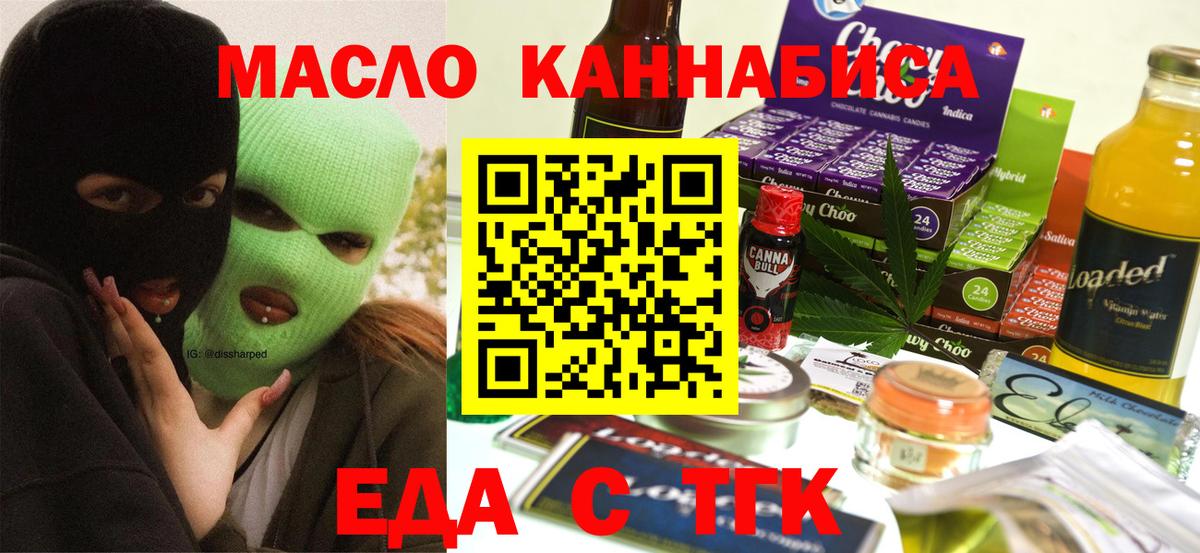 Горячий Ключ  Печенье с ТГК конопля  Вход с VPN 