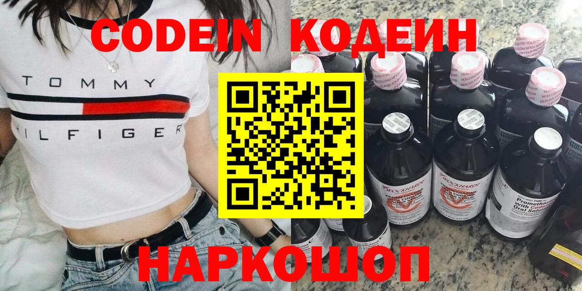 Кодеиновый сироп Lean напиток Lean (лин)  Вход с VPN  Горячий Ключ 
