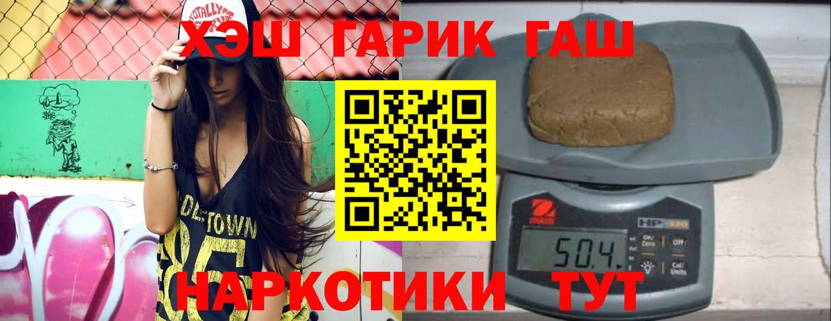 ГАШИШ хэш Горячий Ключ