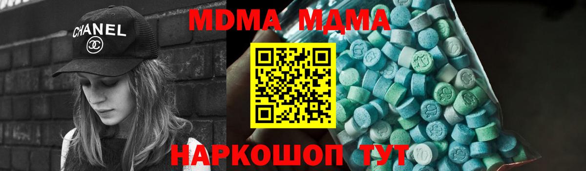 MDMA  МДМА кристаллы  Вход с VPN  Горячий Ключ  МДМА кристаллы 