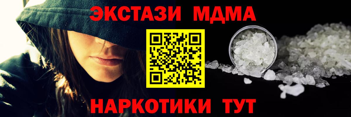 МДМА молли Горячий Ключ