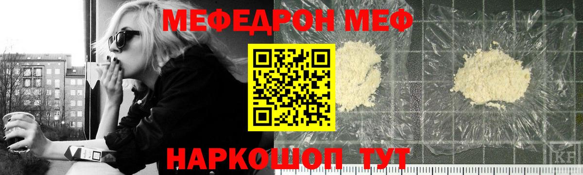 МЕФ 4 MMC  купить наркотик  Горячий Ключ  Вход с VPN  МЯУ-МЯУ кристаллы 